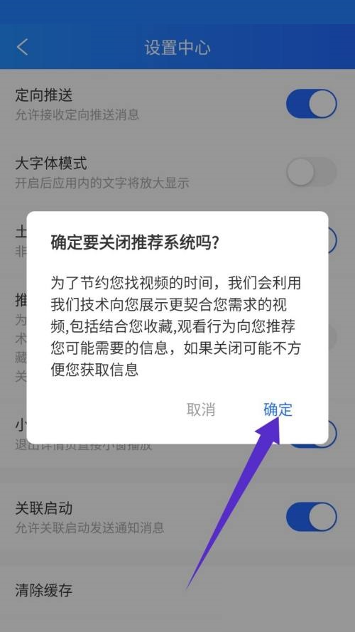 电视家怎么关闭推荐系统?电视家关闭推荐系统教程截图