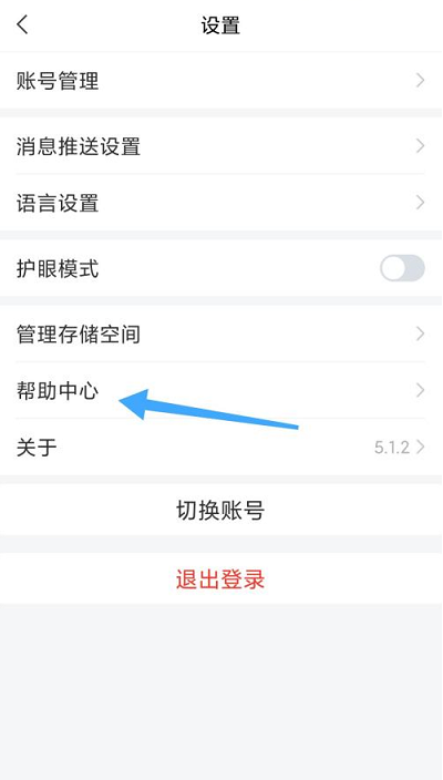 学习通如何查看帮助中心?学习通查看帮助中心的方法截图