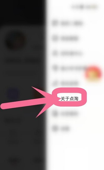 点淘怎么查看用户服务协议内容?点淘查看用户服务协议内容的方法截图