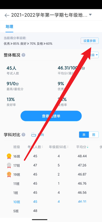 好分数教师版怎么设置优秀率？好分数教师版设置优秀率方法截图