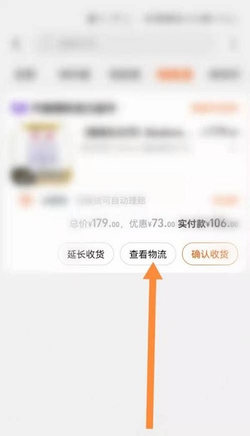 点淘如何查看物流?点淘查看物流步骤截图