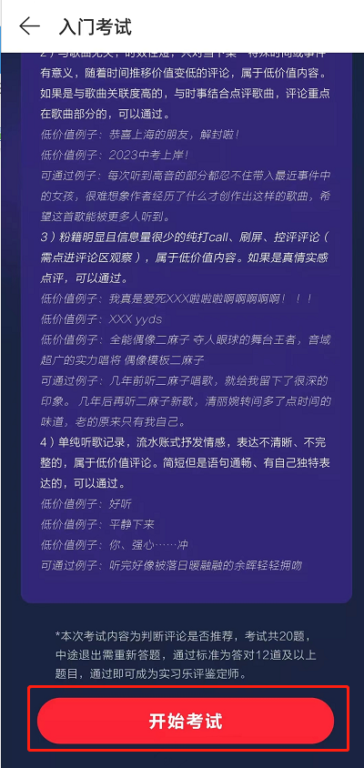 网易云音乐怎么申请乐评鉴定师?网易云音乐申请乐评鉴定师方法截图