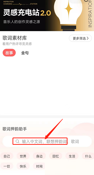 网易云音乐歌词押韵助手在哪?网易云音乐歌词押韵助手查看方法截图