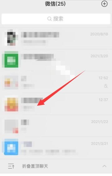 微信折叠置顶聊天如何关闭？微信折叠置顶聊天关闭教程
