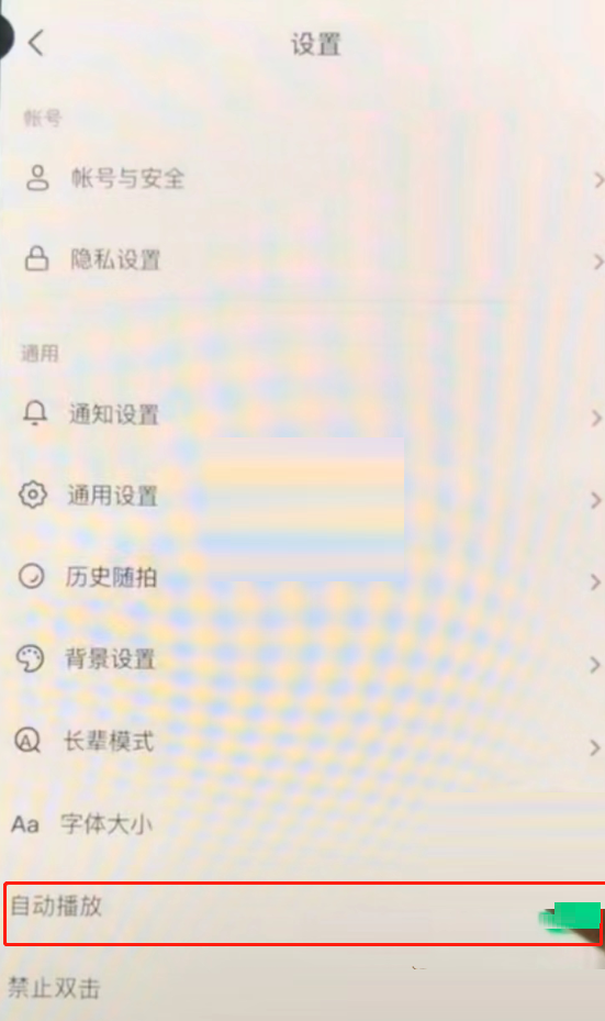 抖音自动播放功能怎么开启?抖音自动播放功能开启方法
