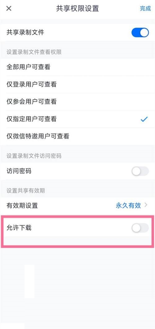 腾讯会议怎么下载会议记录？腾讯会议下载会议记录方法截图