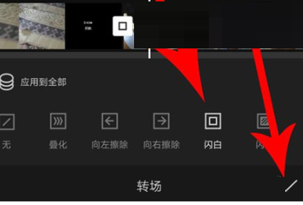 剪映转场在哪里?剪映转场查看方法截图