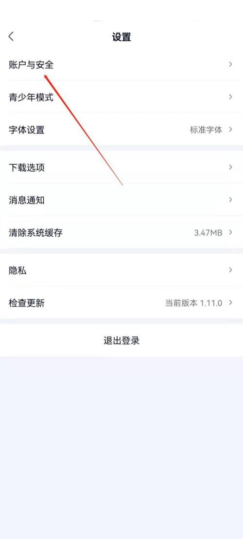 爱奇艺极速版怎么查看登录记录?爱奇艺极速版查看登录记录教程截图