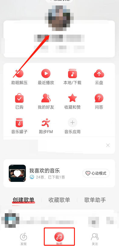 网易云音乐动态背景怎么设置？网易云音乐动态背景设置方法