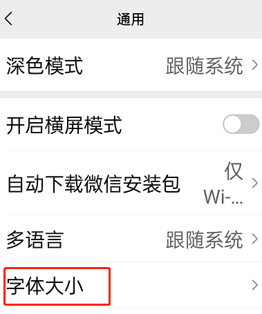 微信正常字体怎么开启文字朗读?微信正常字体开启文字朗读方法截图