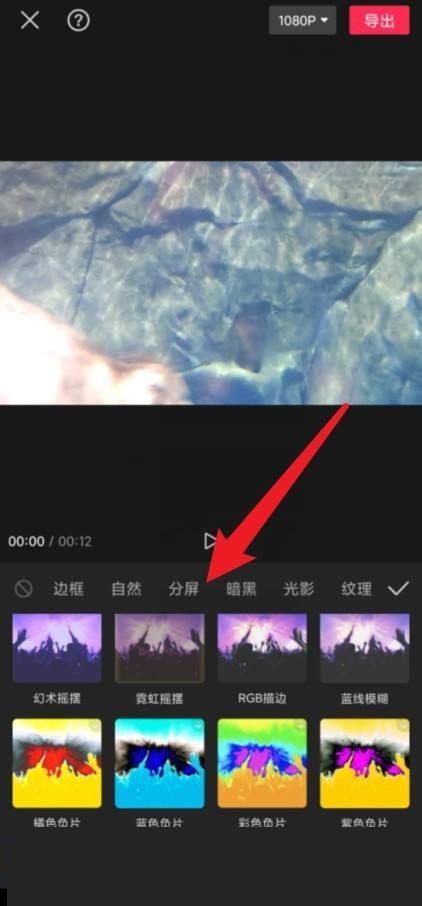 剪映分屏在哪里?剪映分屏查看方法截图