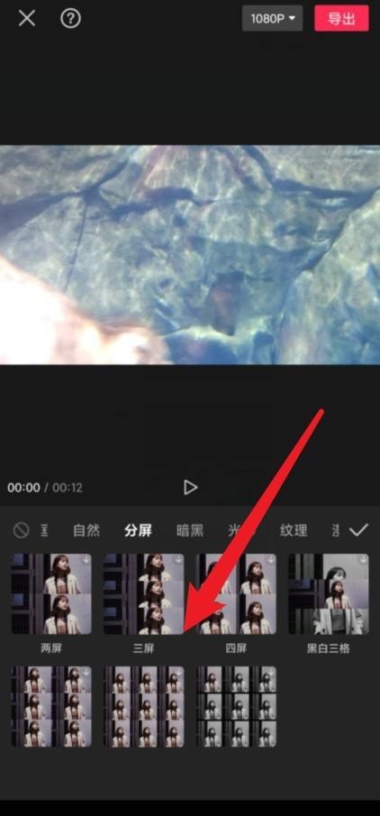 剪映分屏在哪里?剪映分屏查看方法截图