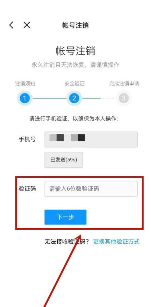 迅雷怎么注销账号?迅雷注销账号方法截图