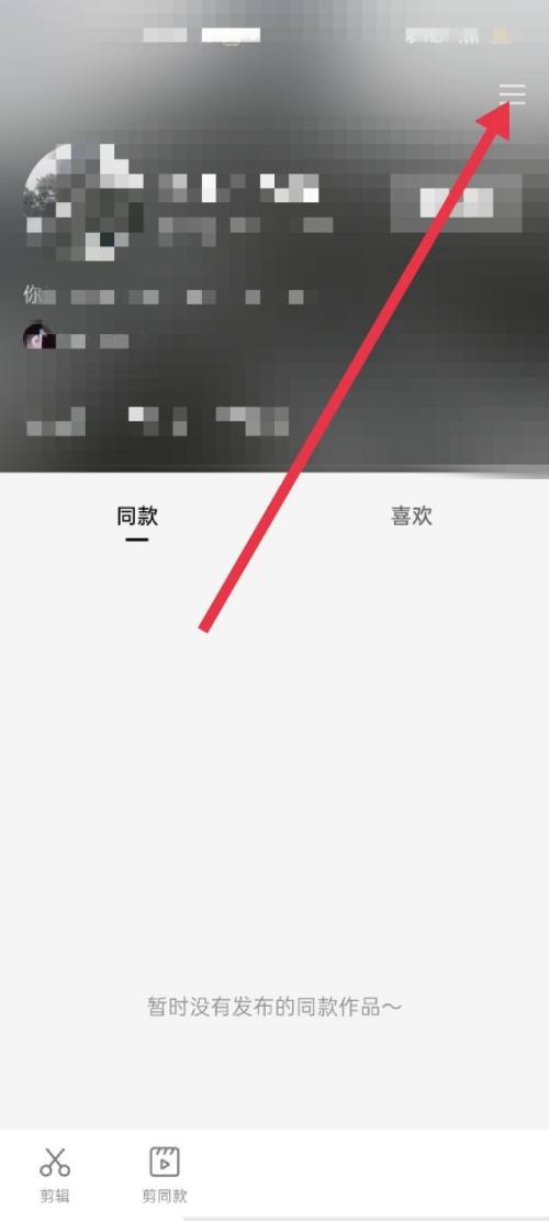 剪映怎么查看社区公约?剪映查看社区公约教程截图