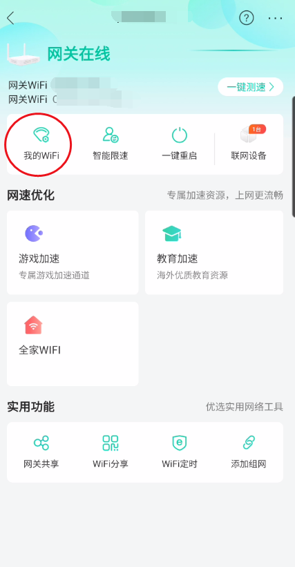 和家亲wifi怎么设置节能?和家亲wifi设置节能方法截图