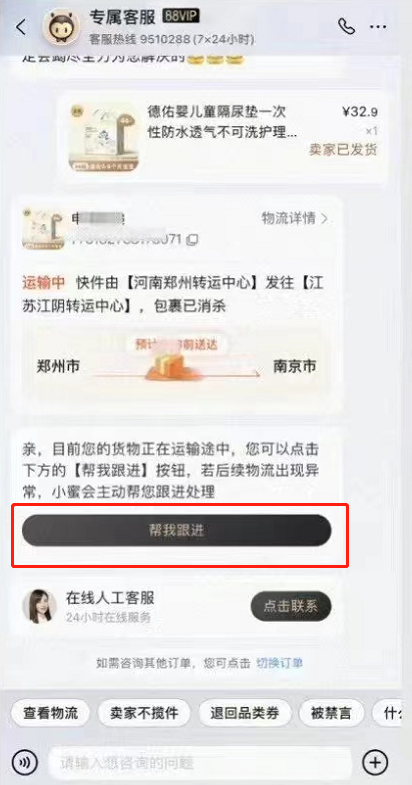 淘宝怎么开启物流订单一键托管？淘宝开启物流订单一键托管教程截图