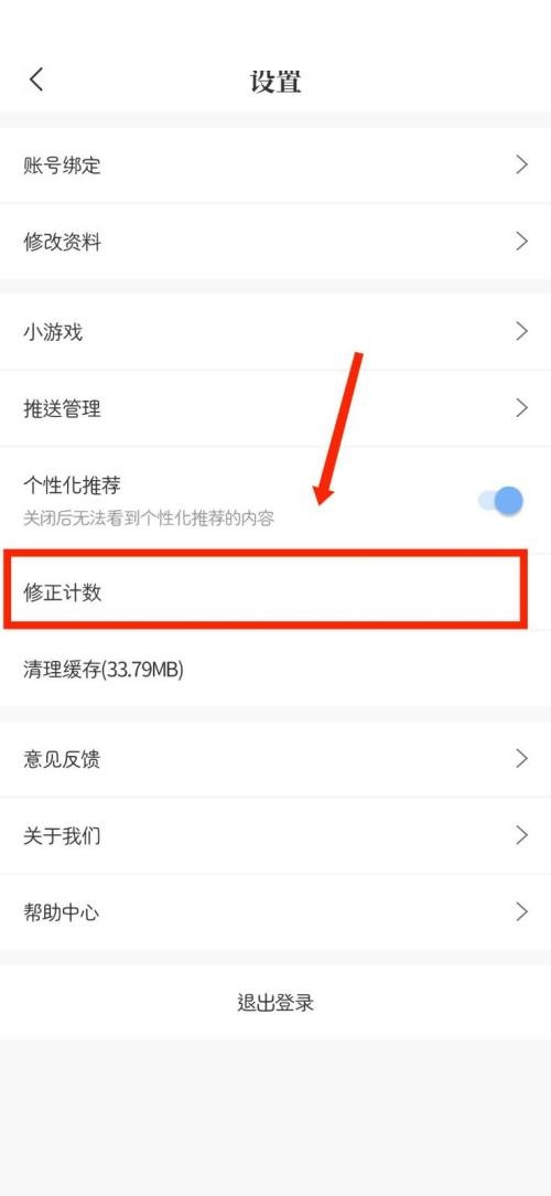 句子控怎么修正计数？句子控修正计数教程截图