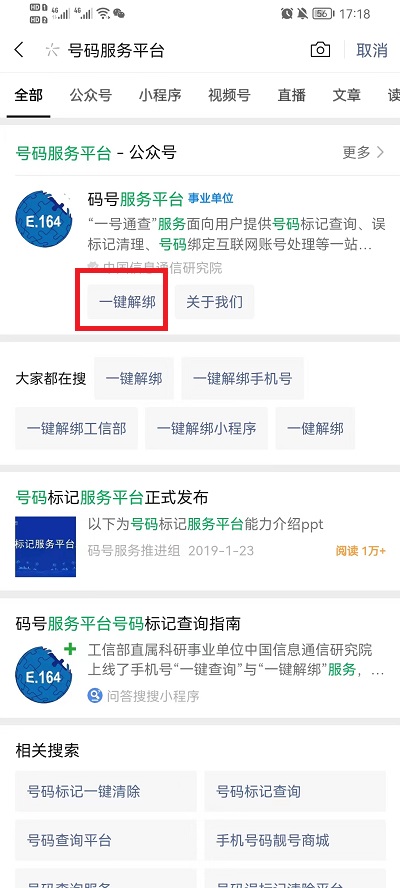 微信工信部怎么一键解绑?微信工信部一键解绑方法