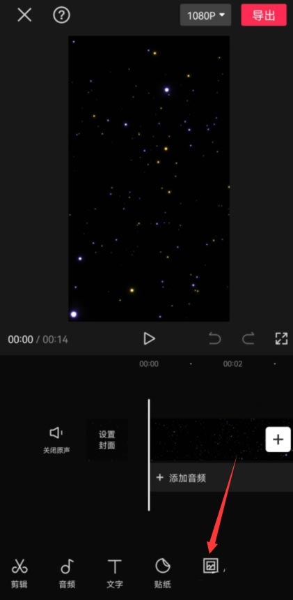 剪映宇宙特效怎么制作?剪映宇宙特效制作教程截图