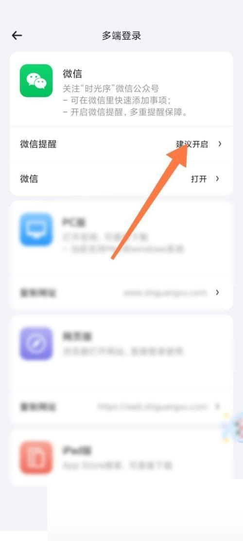 时光序怎么开启微信提醒？时光序开启微信提醒教程截图