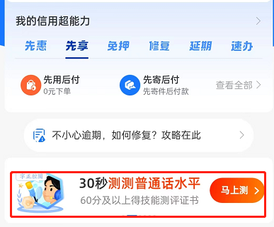 支付宝普通话水平怎么测试?支付宝普通话水平测试教程截图