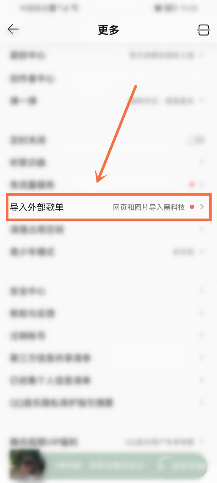 QQ音乐歌单封面怎么导入？QQ音乐歌单封面导入教程截图