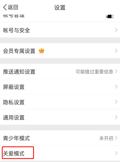 微博关爱模式怎么开启?微博关爱模式开启教程截图