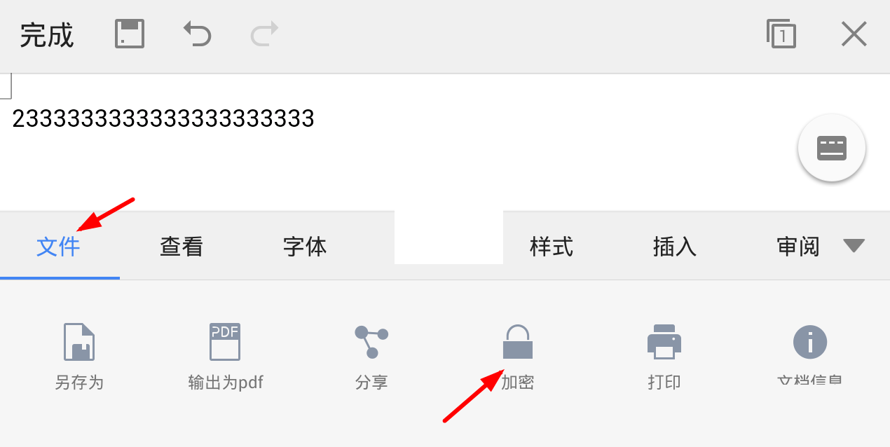 wps怎么设置文件密码?wps设置文件密码方法截图