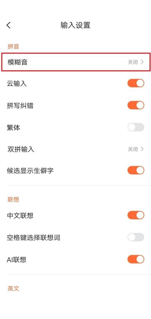 搜狗输入法怎么开启模糊音?搜狗输入法开启模糊音方法截图