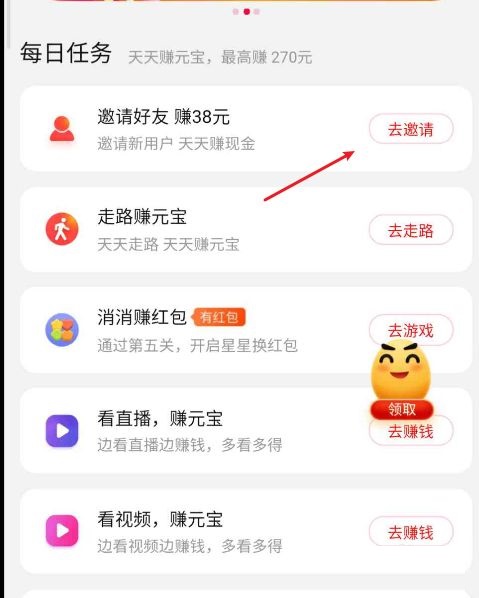 点淘如何邀请新用户?点淘邀请新用户的方法截图