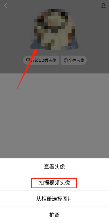 QQ怎么设置视频头像？QQ设置视频头像方法截图