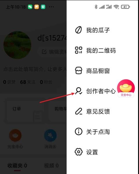 点淘创作者如何认证?点淘创作者认证教程截图