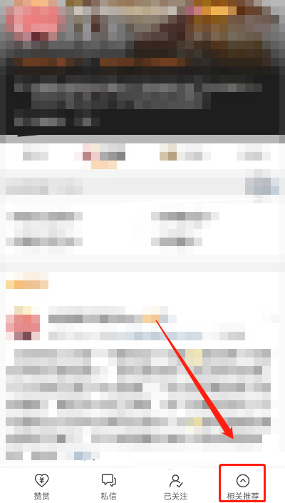 微博怎么查看相关博主推荐？微博查看相关博主推荐教程截图