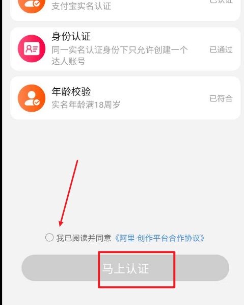 点淘创作者如何认证?点淘创作者认证教程截图