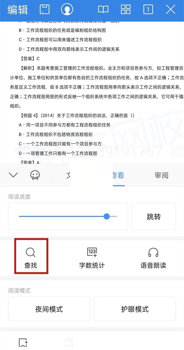 wps怎么查找关键字?wps查找关键字方法截图