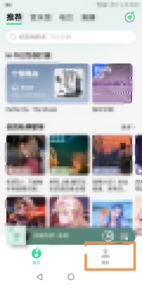 QQ音乐怎么查看音乐推？QQ音乐查看音乐推方法截图