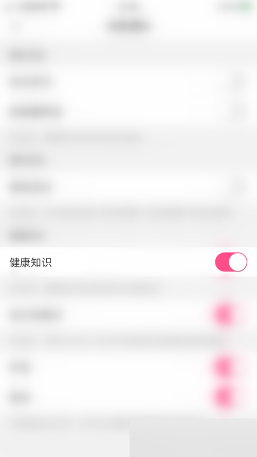 美柚健康知识怎么关闭?美柚健康知识关闭教程截图