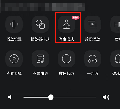QQ音乐怎么设置禅定模式？QQ音乐设置禅定模式教程截图