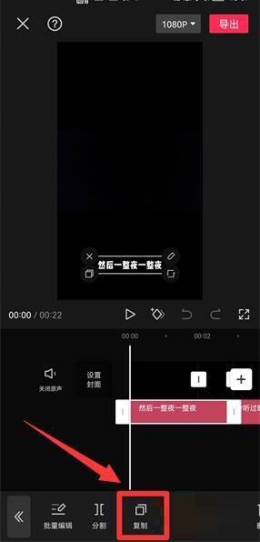 剪映怎么复制字幕?剪映复制字幕教程截图