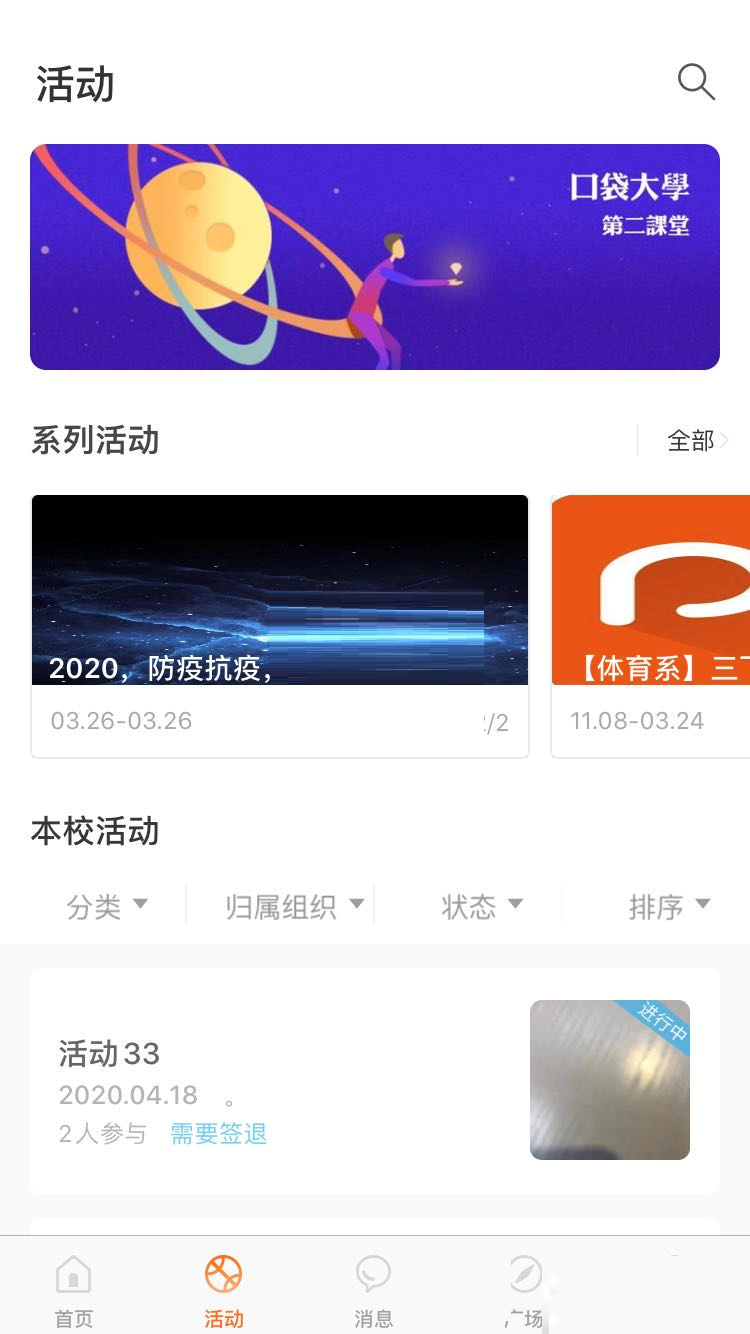 pu口袋校园怎么发起活动?pu口袋校园发起活动教程