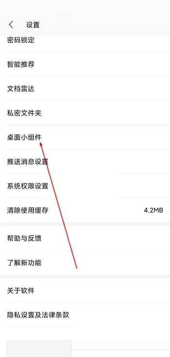 wps怎么添加桌面小组件?wps添加桌面小组件方法截图