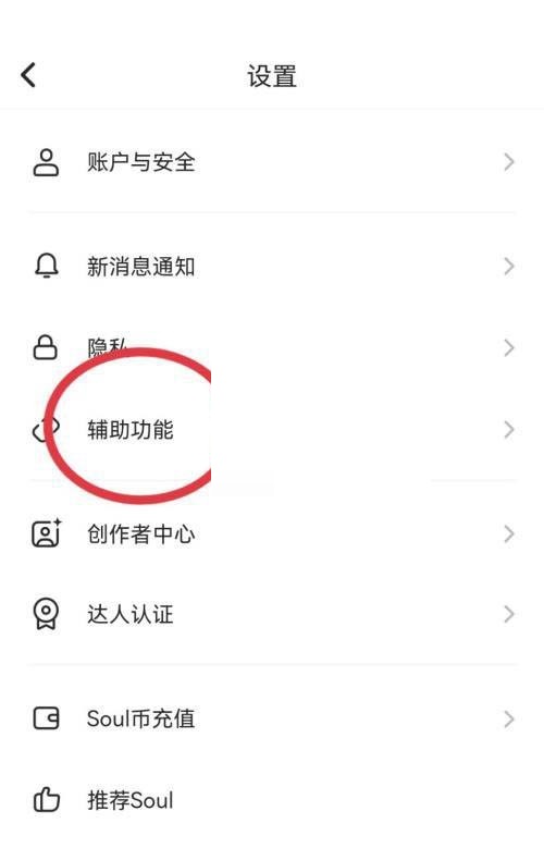 soul智能回复怎么设置?soul智能回复设置方法截图