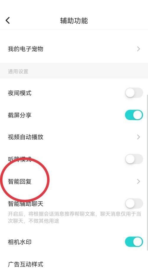 soul智能回复怎么设置?soul智能回复设置方法截图