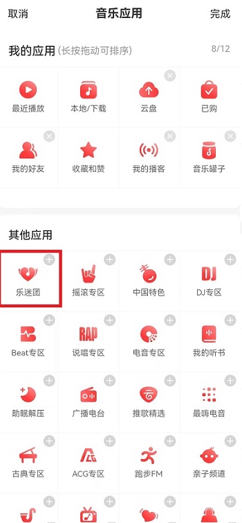 网易云音乐乐迷团怎么隐藏？网易云音乐乐迷团隐藏教程截图