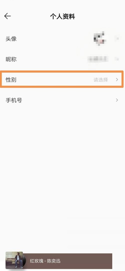 QQ音乐怎么设置性别？QQ音乐设置性别教程截图