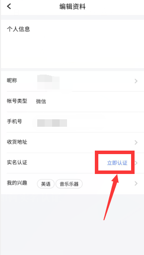 腾讯课堂怎么实名认证?腾讯课堂实名认证方法截图