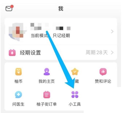 美柚怎么设置倒数日？美柚设置倒数日教程截图