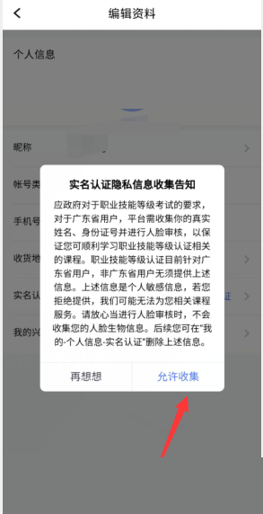 腾讯课堂怎么实名认证?腾讯课堂实名认证方法截图