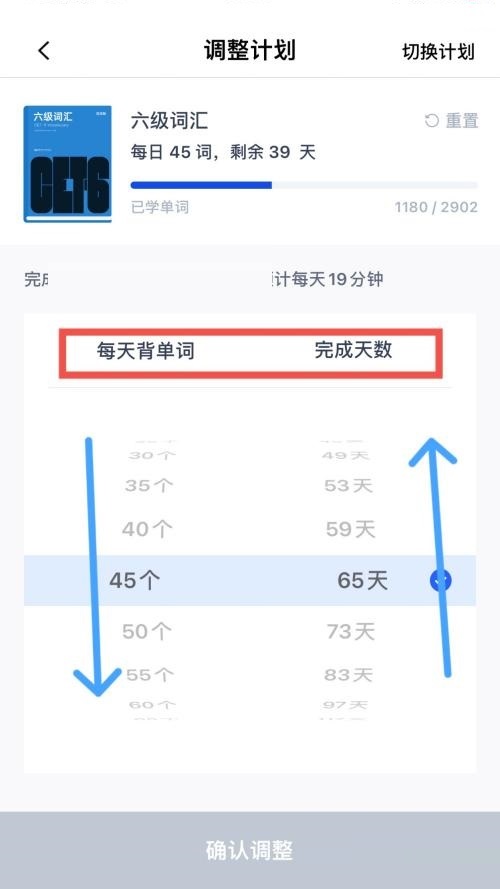 百词斩怎么更改学习计划?百词斩更改学习计划方法截图