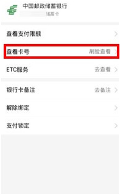支付宝如何查看完整银行卡卡号2022？支付宝查看完整银行卡卡号2022教程截图